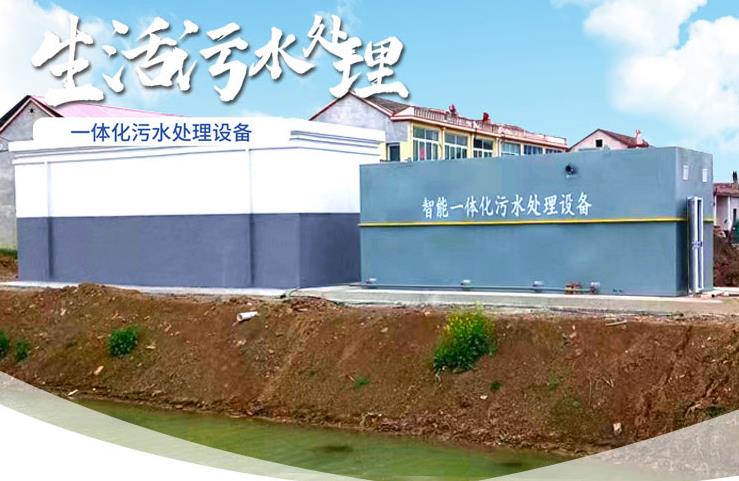 瀍河回族一体化生活污水处理设备