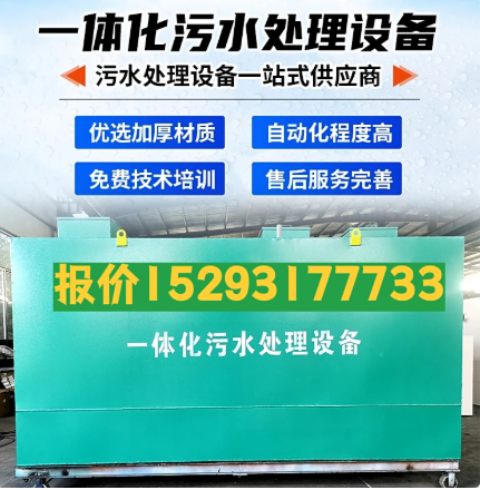 瀍河回族一体化污水处理设备 污水处理设备生产厂家