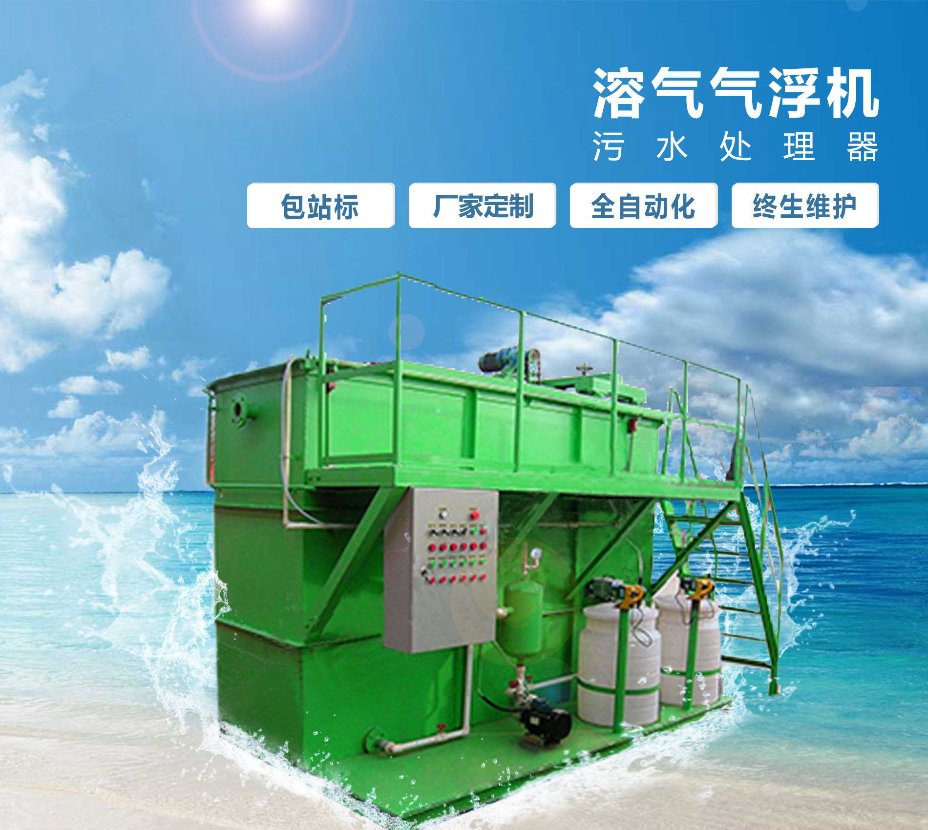 瀍河回族溶气气浮机